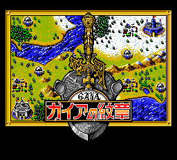 Gaia no Monshou Title Screen